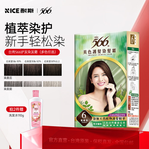 耐斯566染发膏纯植物自己染发剂