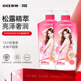 ponpon澎澎沐浴露亮泽滋润型持久留香72小时沐浴乳850g 2官方正品