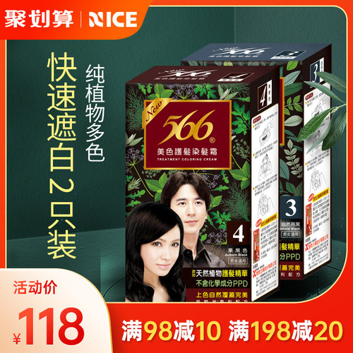 566染发剂价格 566染发剂图片 星期三