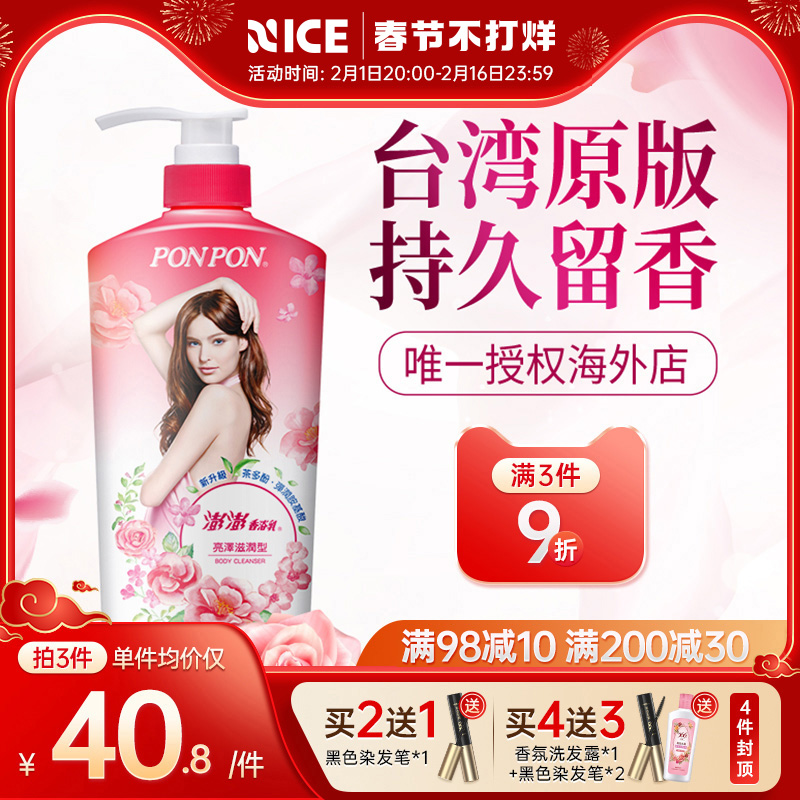 耐斯澎澎沐浴露女香体持久留香香水沐浴液乳去痘后背除螨台湾正品