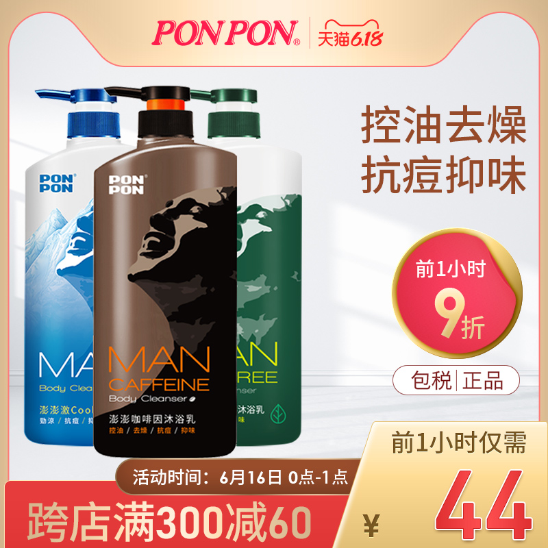 台湾耐斯澎澎沐浴露男士专用持久留香清爽控油除螨古龙香体沐浴乳