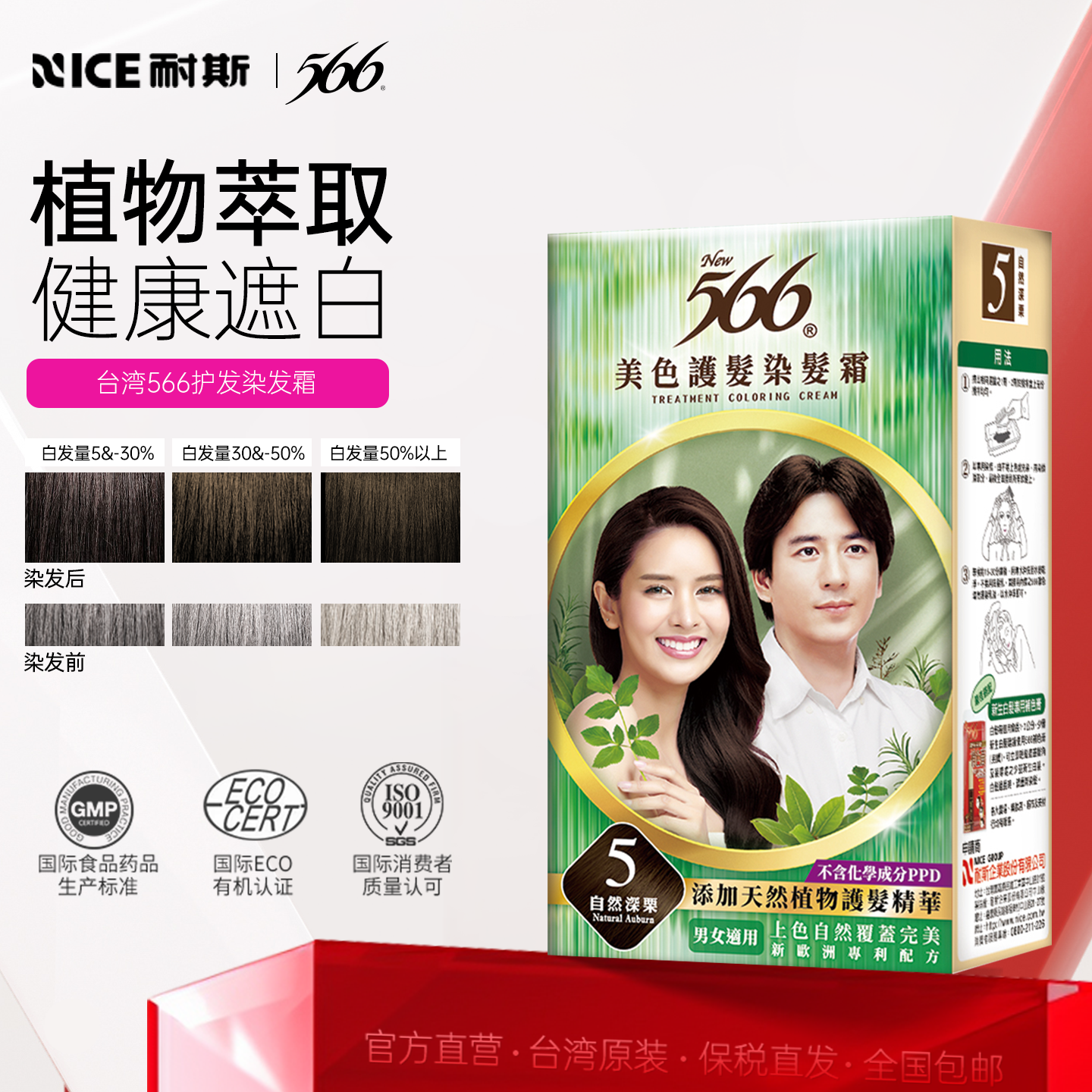 566染发霜补色膏遮白发染发剂