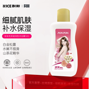 nice耐斯澎澎沐浴露50g 成人 ponpon沐浴乳液持久留香台湾官方正品