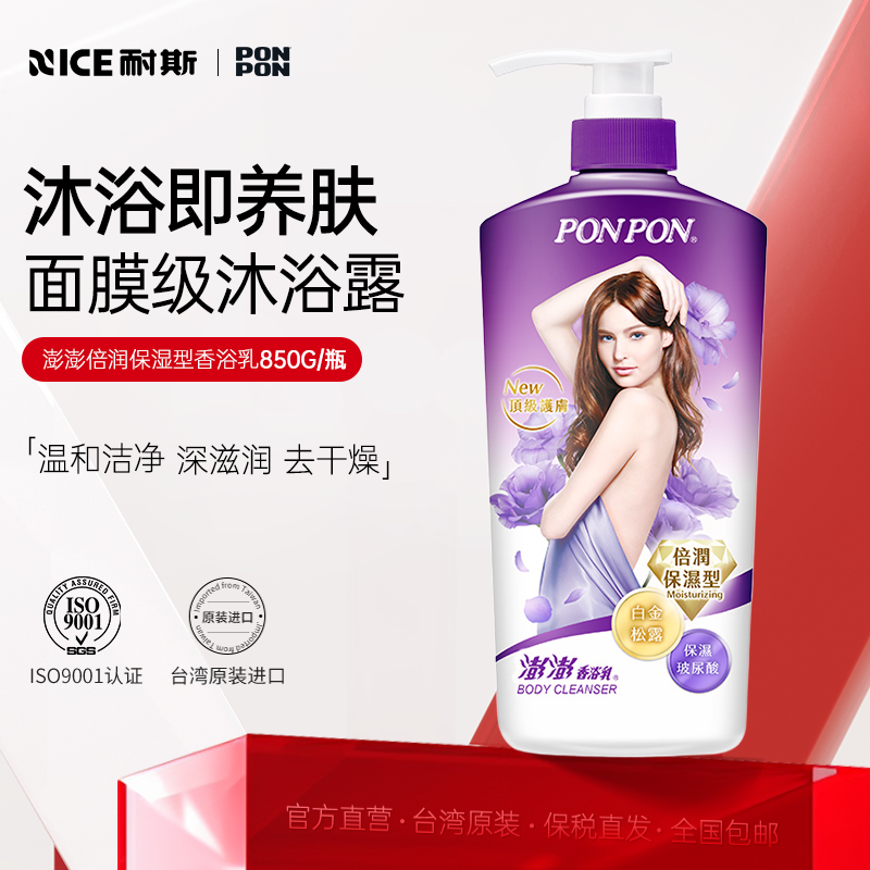 【台湾原装】澎澎沐浴露女保湿型