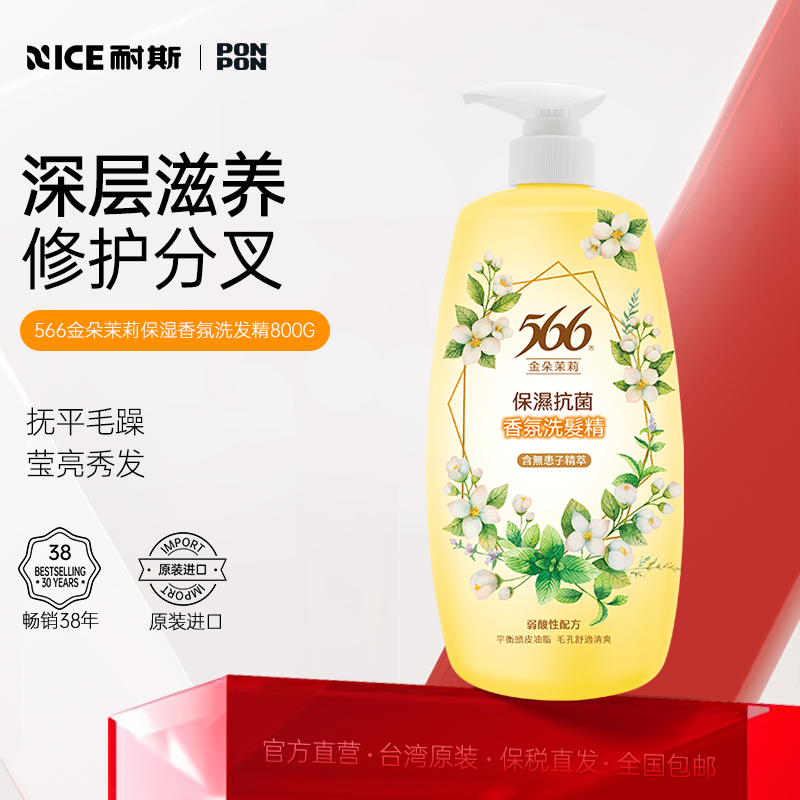 566洗发水去屑止痒去油柔顺干枯分叉氨基酸香氛毛躁蓬松原装进口