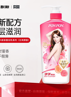 nice耐斯澎澎沐浴露成人持久留香72小时香水沐浴乳女台湾官方正品