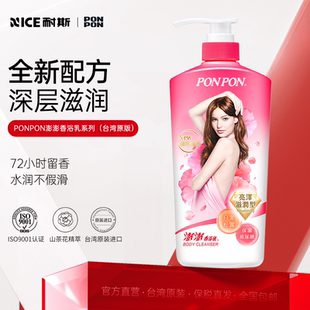 nice耐斯澎澎沐浴露成人持久留香72小时香水沐浴乳女台湾官方正品