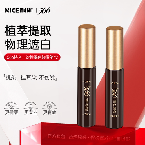 2支一次性持久遮白发神器染发笔