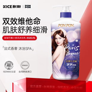 nice耐斯澎澎沐浴露ponpon台湾香浴乳肌Q弹润蓬松持久留香正品