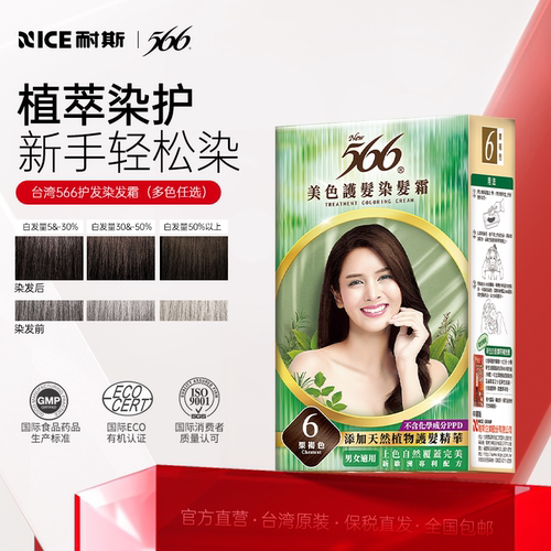 耐斯566染发膏纯植物自己染发剂