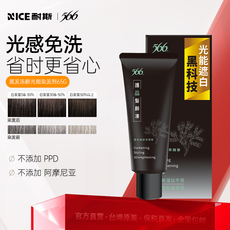 566光感染发剂染发膏自己在家染植物纯盖白官方正品男女台湾原装