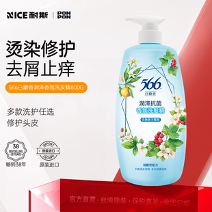 566洗发水去屑止痒去油柔顺烫染修护氨基酸香氛洗发原装 进口