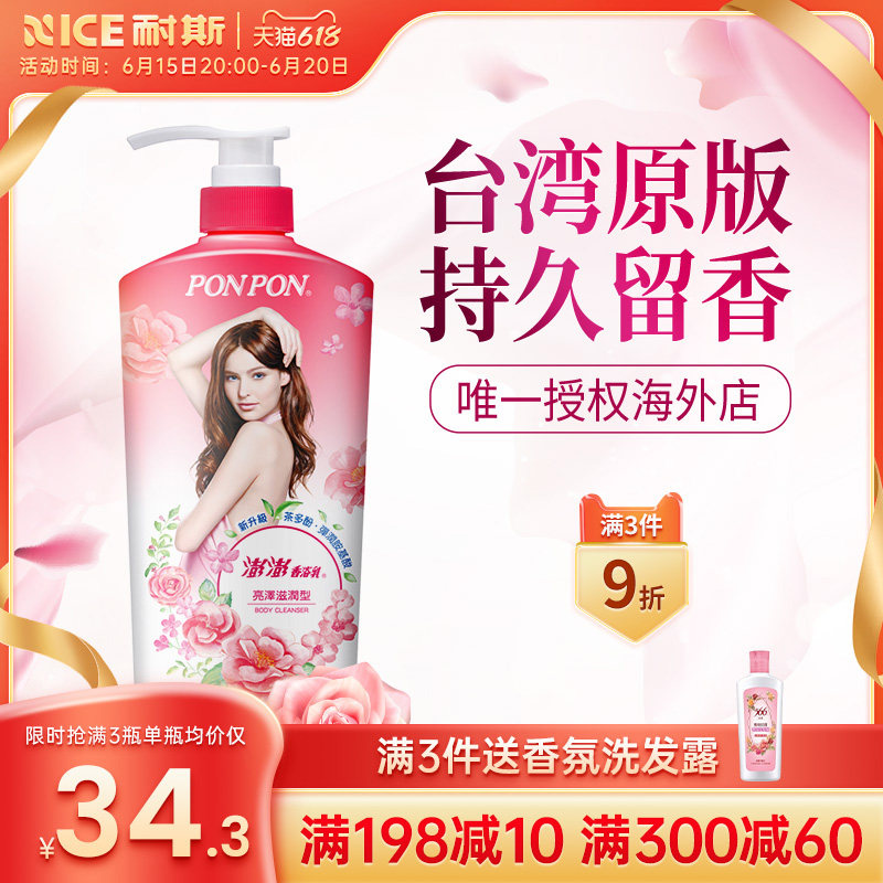 耐斯澎澎沐浴露女香体持久留香香水沐浴液乳去痘后背除螨台湾正品