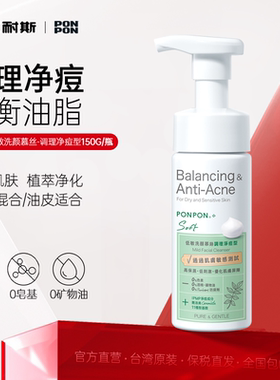 PON PON/澎澎氨基酸泡泡洁面慕斯女神男士专用去痘印除螨洗面奶