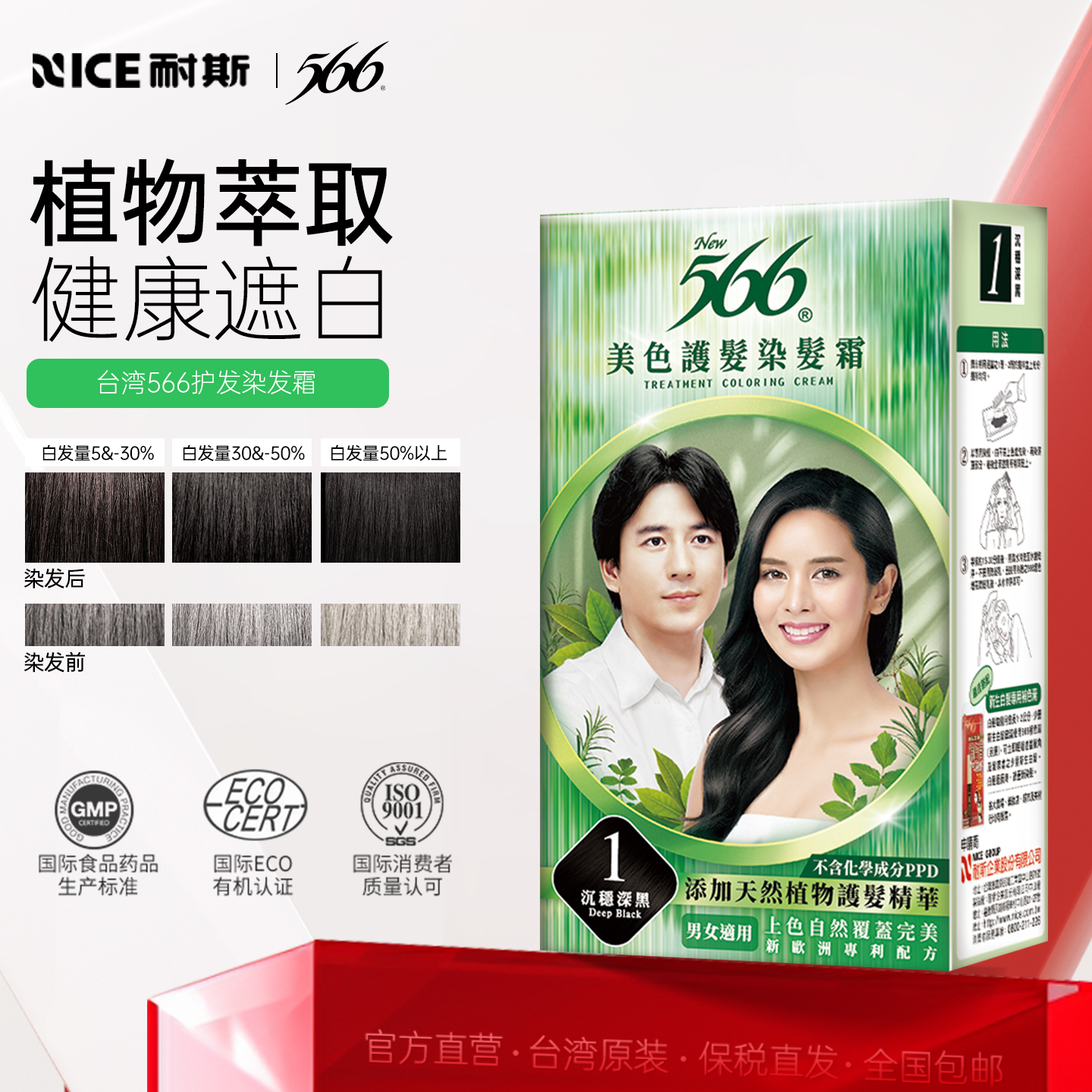 566染发霜补色膏遮白发染发剂