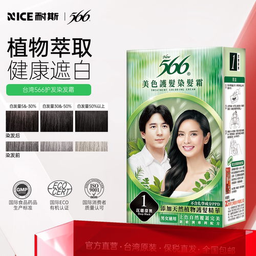 566染发霜补色膏遮白发染发剂
