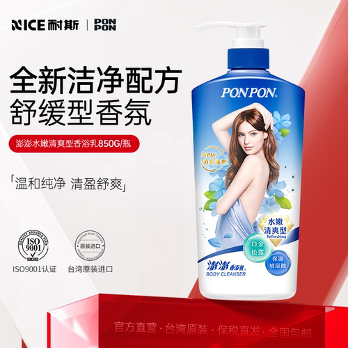 【台湾原装】澎澎沐浴露女水嫩型