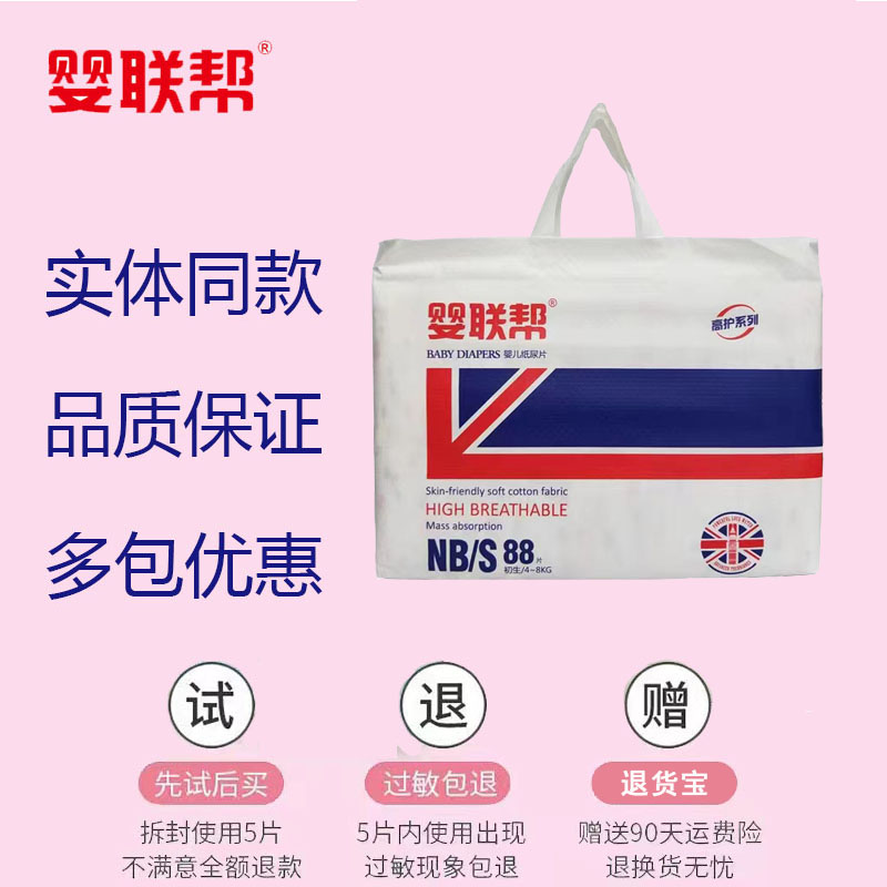 婴联帮纸尿片婴儿尿片超轻薄柔软透气性好不闷热防侧漏男女宝通用