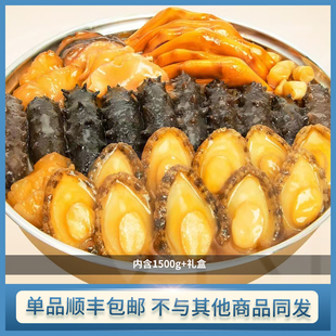 【单品包邮】御品大盆菜 1500g 深海刺参鲜活鲍鱼 礼盒带锅非真空