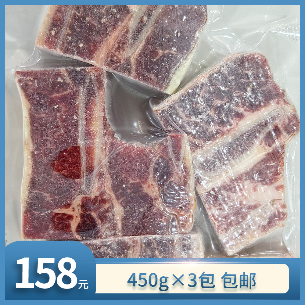 【冰箱家】谷饲牛仔骨块 450g×...