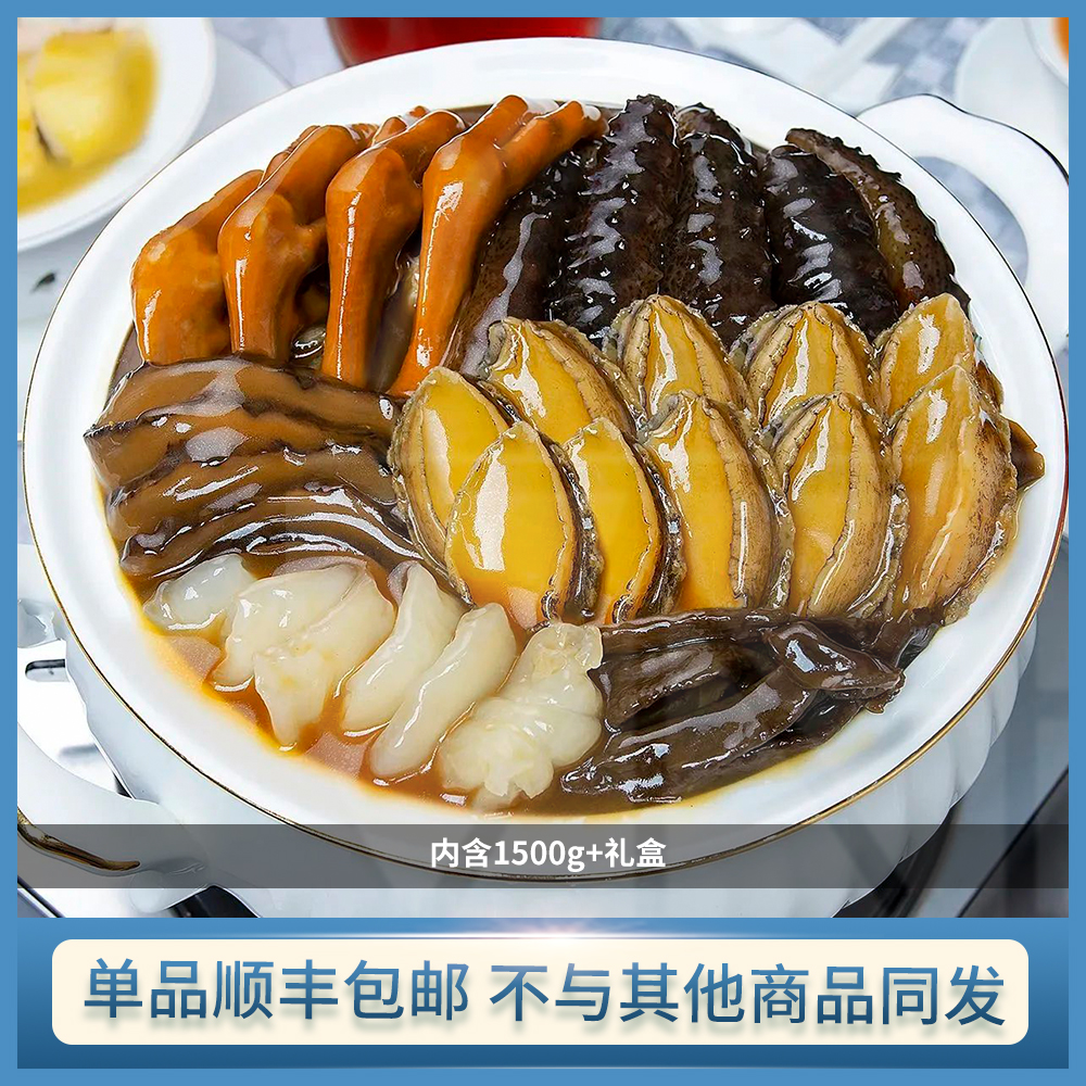 【单品包邮】海鲜大盆菜 1500g  传统口味 大盆菜 礼盒非真空