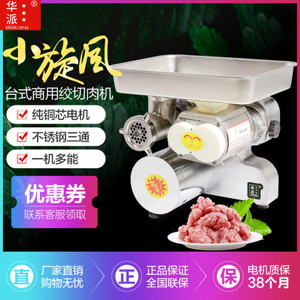 华派绞肉机商用大功率绞肉切片切丝不锈钢多功能可拆卸碎肉灌肠机