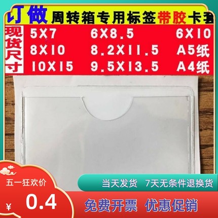 标示牌贴胶标签袋透明软膜周转箱背胶标签套自粘插卡套插卡袋带胶