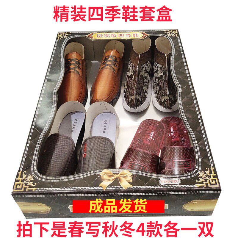 男士四季纸鞋套装中元节