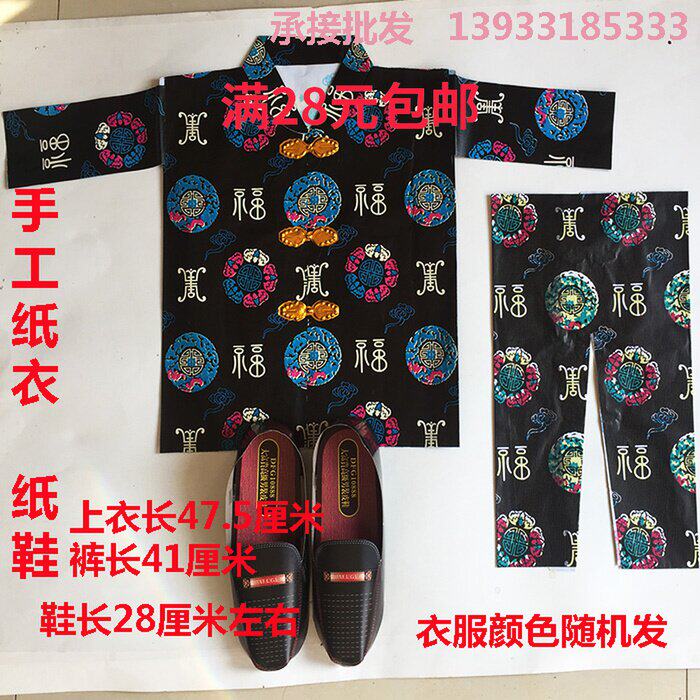 男士纸衣套装棉鞋棉帽