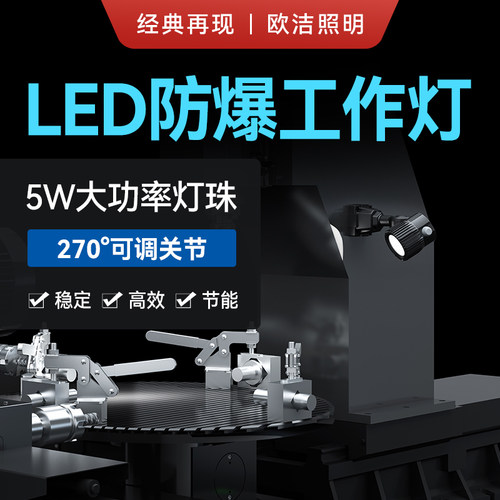 OUJVAN机床灯具防水防油机床灯