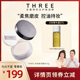 THREE柔雾蜜粉10g养肤控油定妆哑光散粉细腻0毛孔 莉贝琳专属