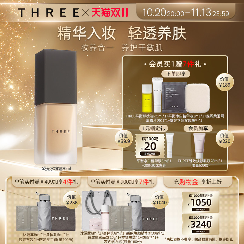 THREE精油养肤粉底液30ml 隐匿毛孔奶油肌控油干敏肌干皮亲妈