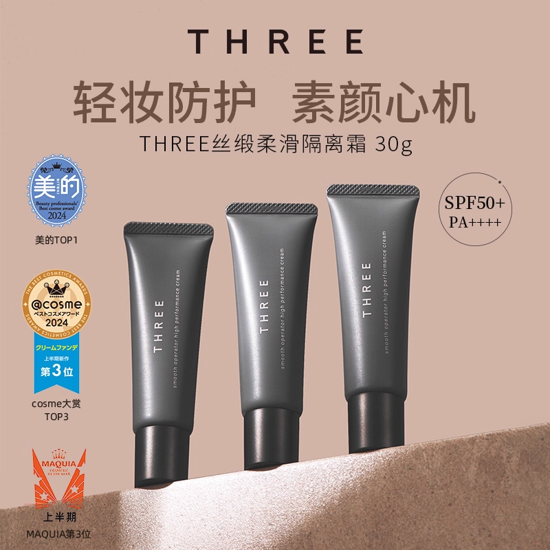 【莉贝琳专属】THREE养肤隔离霜30g SPF50+服帖持久防晒有色妆前