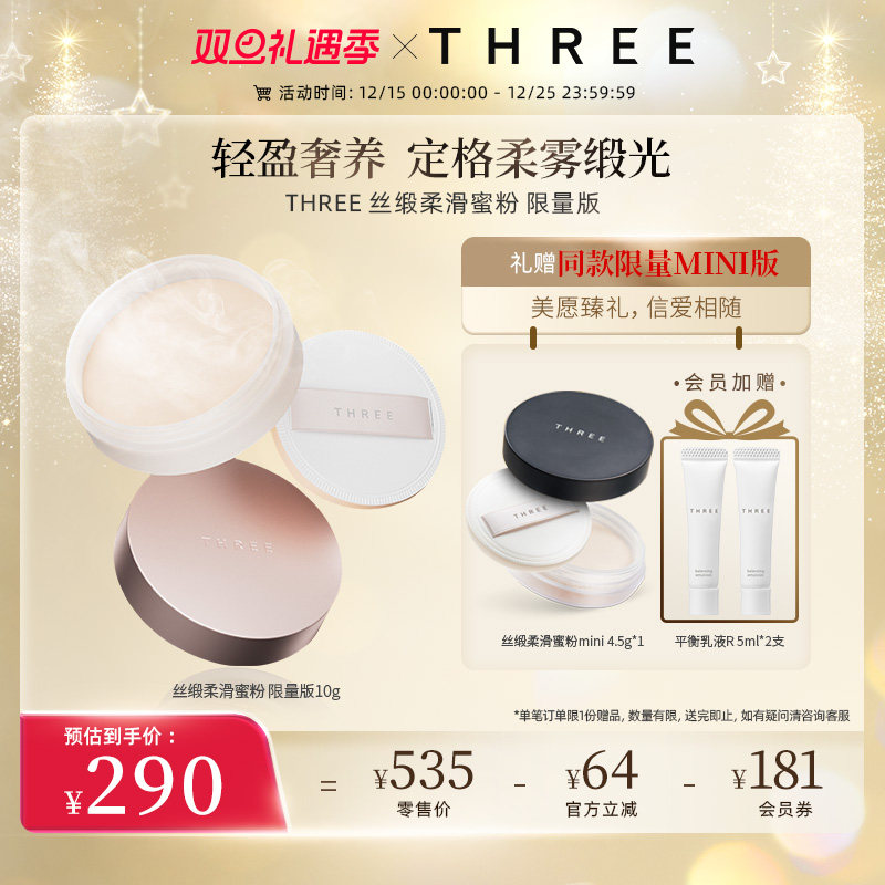 【控油养肤定妆】THREE柔雾蜜粉10g 养肤控油细腻0毛孔散粉持久