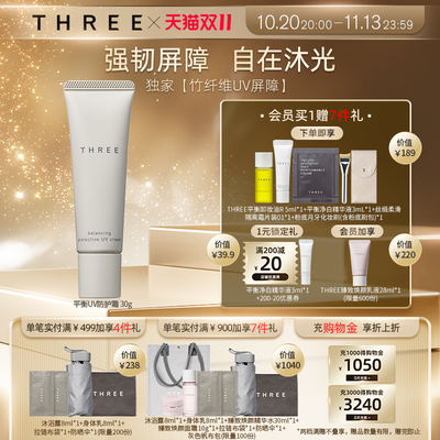 THREE美白淡斑修护防晒霜