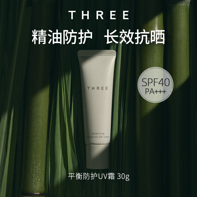 THREE平衡防晒霜30g 防紫外线SPF40+清爽不油腻儿童可用防晒bb