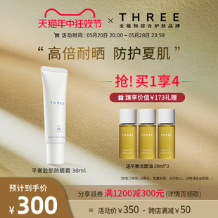 防紫外线SPF40 THREE平衡脸部防晒霜30ml 防护乳清爽不油腻官方