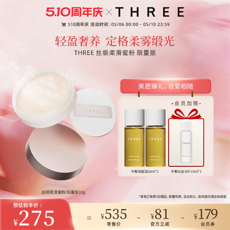 【控油养肤定妆】THREE柔雾蜜粉10g 养肤控油细腻0毛孔散粉持久