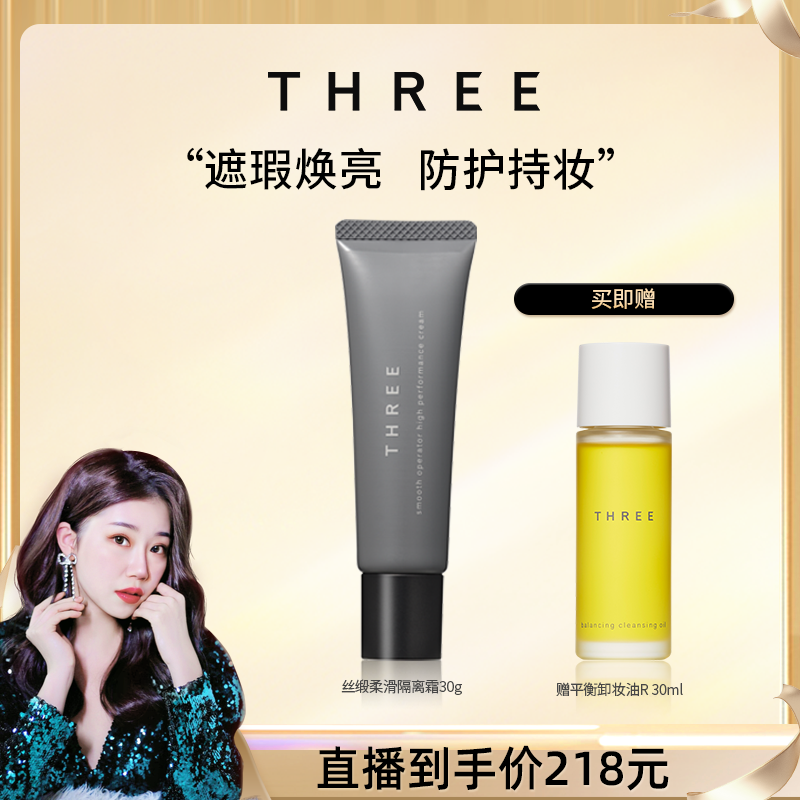 三合一隔离霜防晒+隔离+粉底