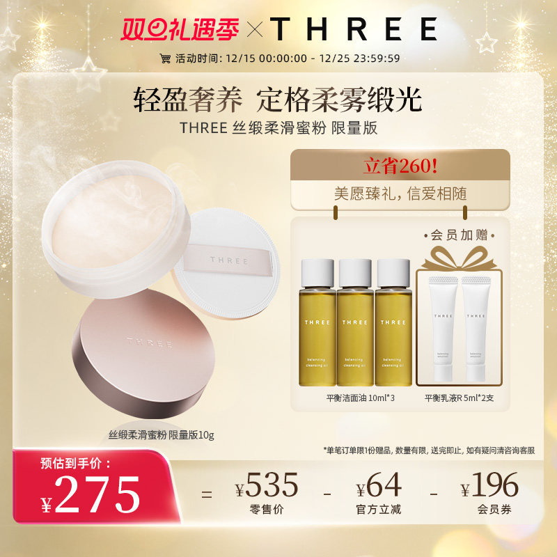 【控油养肤定妆】THREE柔雾蜜粉10g 养肤控油细腻0毛孔散粉持久