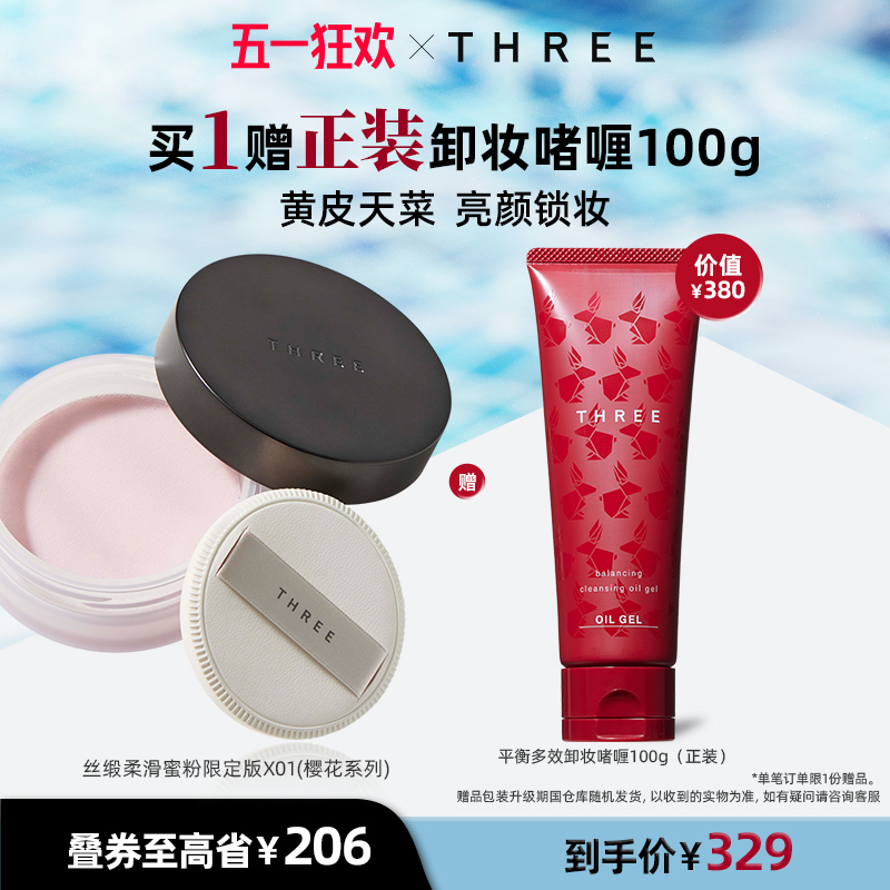 【养肤控油定妆】THREE柔雾蜜粉10g樱花限定款 持久保湿磨皮散粉