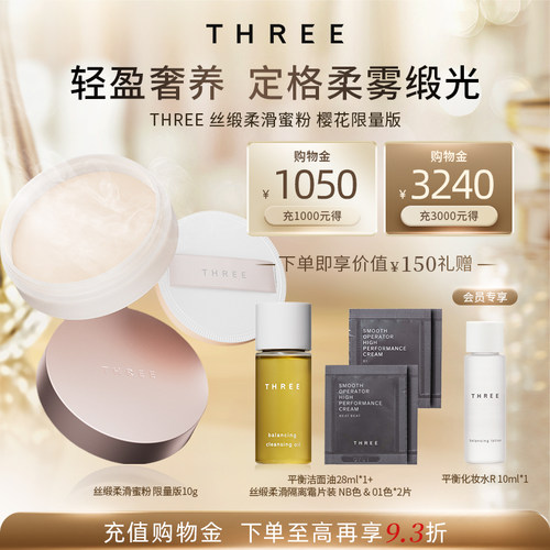 three柔滑蜜粉定妆控油孕妇可用