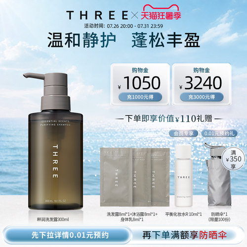 THREE粹润洗发水控油蓬松去屑止痒洗发露柔顺改善毛躁干枯滋养
