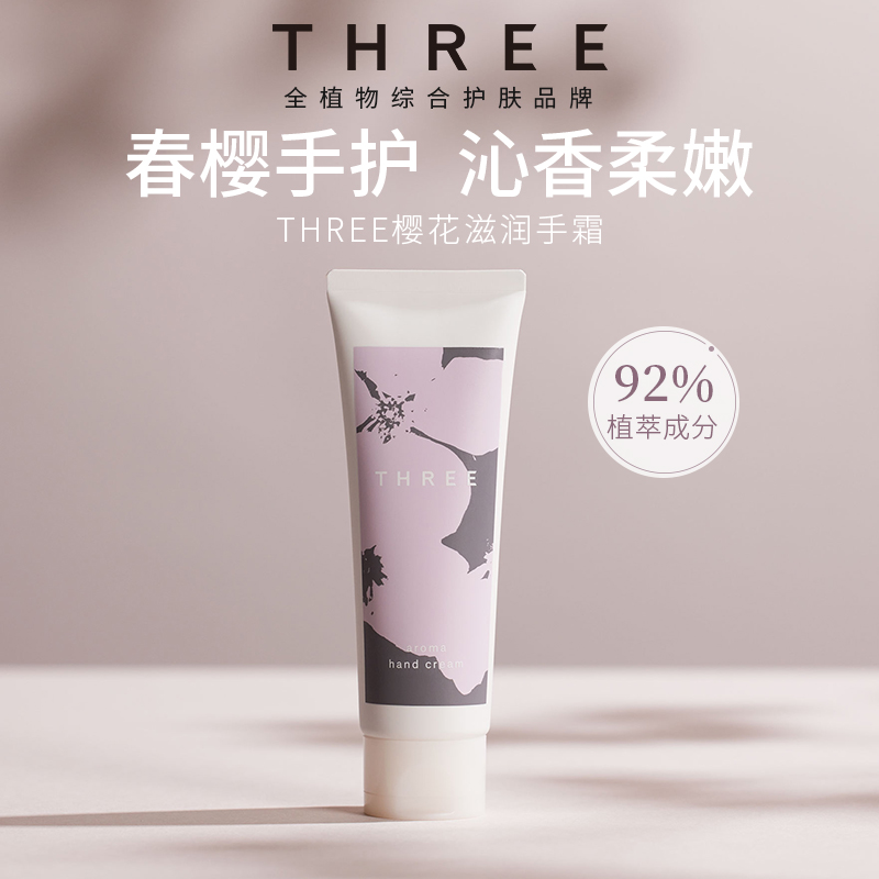 THREE 樱花滋润护手霜滋润保湿防裂淡化手纹嫩肤保养
