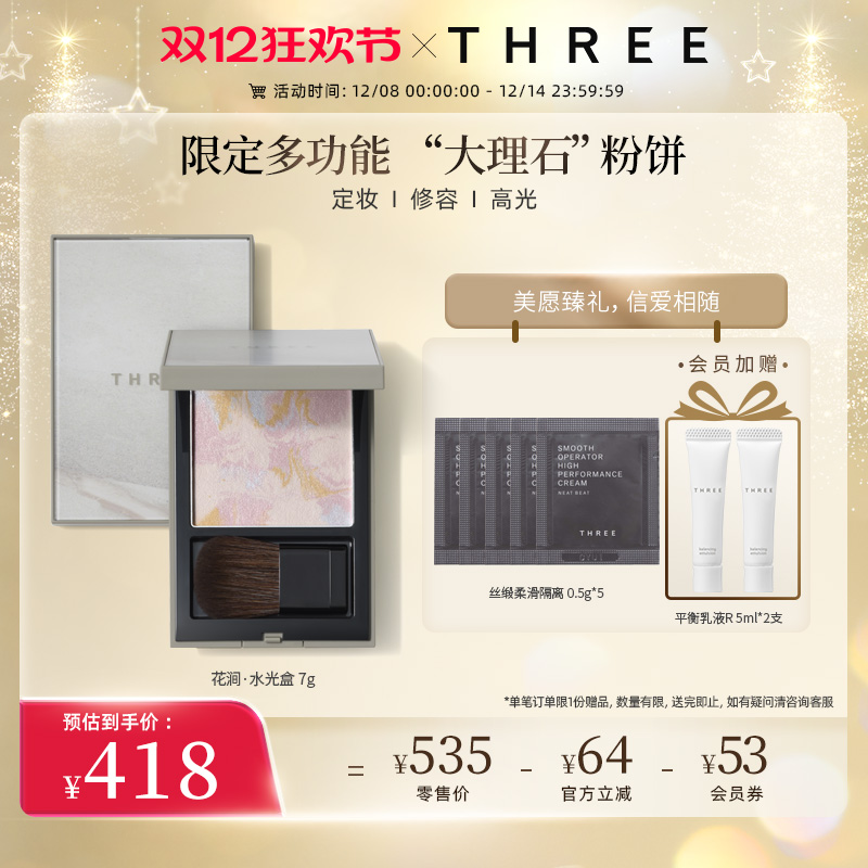 THREE花涧·水光盒 修容定妆遮瑕持久控油提亮高光补妆粉饼蜜粉