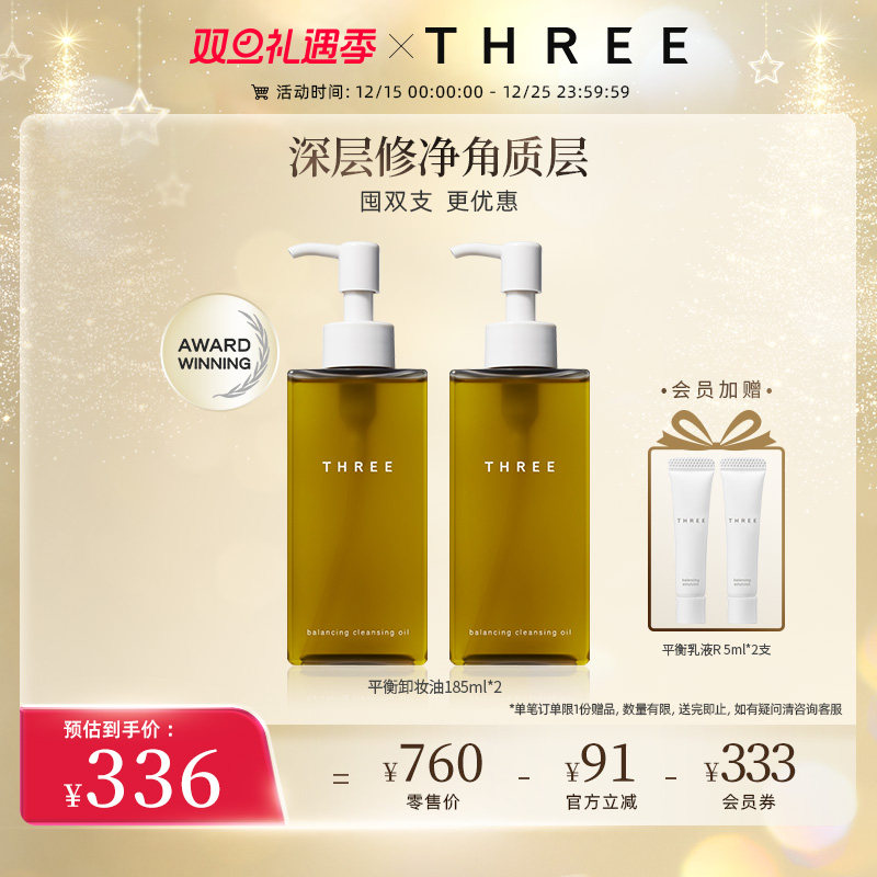 洁面油养肤卸妆油three