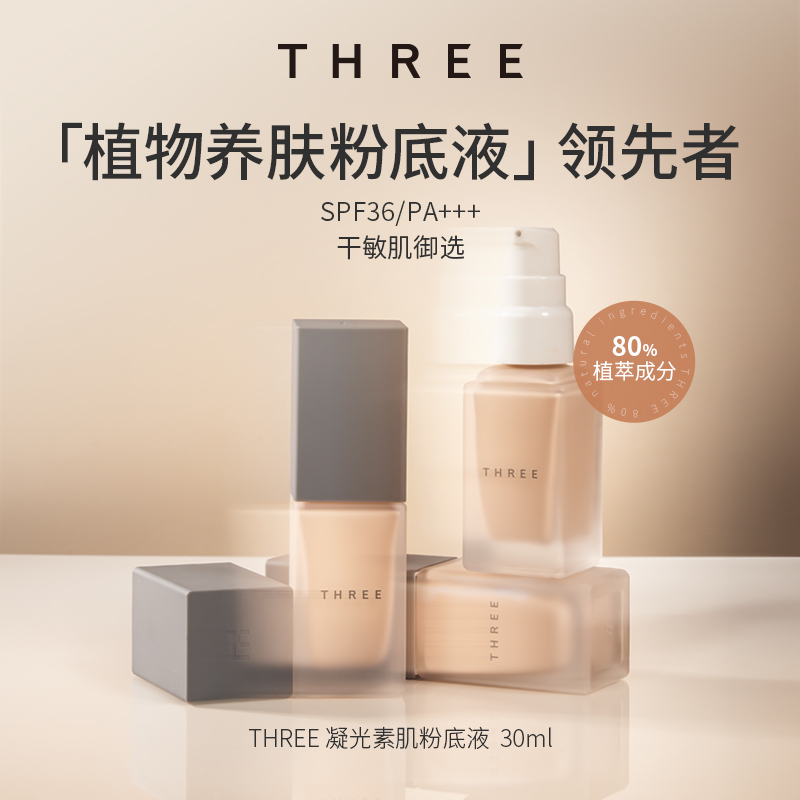 three粉底液干皮亲妈日本
