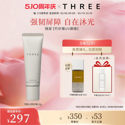 THREE平衡防晒霜30g防紫外线SPF40 PA+++植物植萃温和不刺激