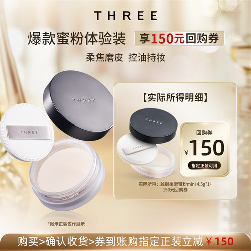 THREE养肤柔雾蜜粉持久控油
