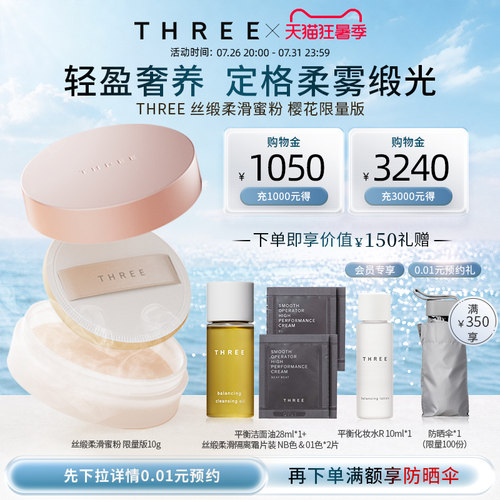 three柔滑蜜粉定妆控油孕妇可用